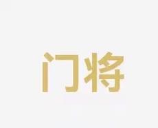 这为我们了